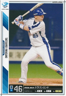 岩崎達郎選手 直筆サインカード ルーキーカード 中日ドラゴンズ プロ野球カード 岩崎達郎 2011 オーナーズリーグ08 ノーマル白 中日