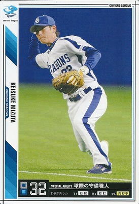 プロ野球カード 水田圭介 2011 オーナーズリーグ08 ノーマル白 中日