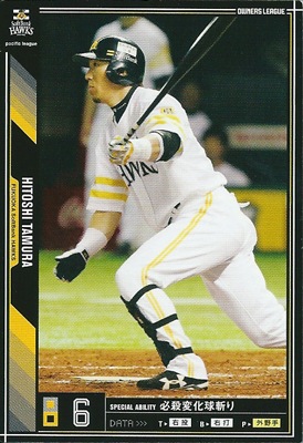 プロ野球カード 多村仁志 2011 オーナーズリーグ08 ノーマル黒 福岡