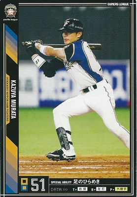 プロ野球カード  村田和哉  2011 オーナーズリーグ０８ ノーマル黒  北海道日本ハムファイターズ
