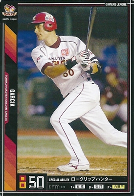 プロ野球カード  ルイス・ガルシア  2011 オーナーズリーグ０８ ノーマル黒  東北楽天ゴールデンイーグルス