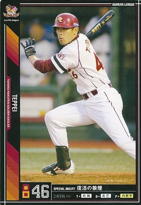 プロ野球カード  鉄平  2011 オーナーズリーグ０８ ノーマル黒  東北楽天ゴールデンイーグルス