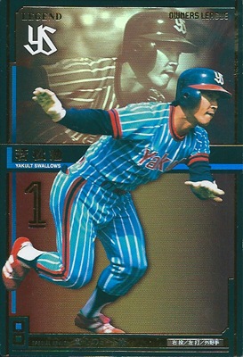 プロ野球カード 若松勉 2012 オーナーズリーグ09 レジェンド
