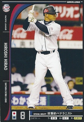プロ野球カード 平尾博嗣 2012 オーナーズリーグ０９ ノーマル黒 埼玉西武ライオンズ