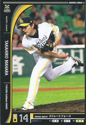 プロ野球カード 馬原孝浩 2012 オーナーズリーグ０９ ノーマル黒 福岡ソフトバンクホークス
