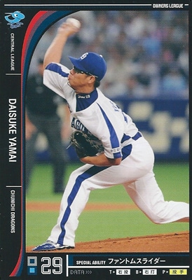 プロ野球カード 山井大介 2012 オーナーズリーグ09 ノーマル黒 中日