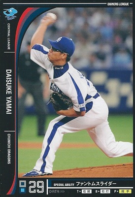 プロ野球カード 山井大介 2012 オーナーズリーグ０９ ノーマル黒 中日ドラゴンズ