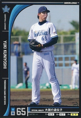 プロ野球カード 国吉佑樹 2012 オーナーズリーグ０９ ノーマル黒 横浜DeNAベイスターズ