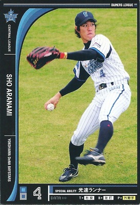 プロ野球カード 荒波翔 2012 オーナーズリーグ０９ ノーマル黒 横浜DeNAベイスターズ