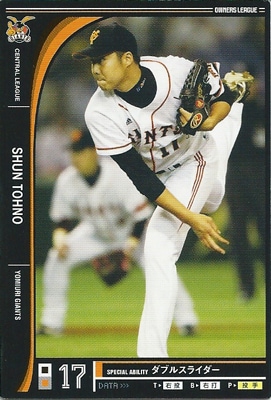 プロ野球カード 東野峻 2012 オーナーズリーグ０９ ノーマル黒 読売ジャイアンツ