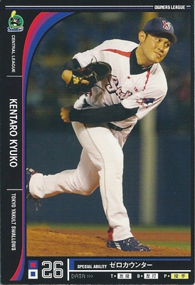 プロ野球カード 久古健太郎 2012 オーナーズリーグ０９ ノーマル黒 東京ヤクルトスワローズ