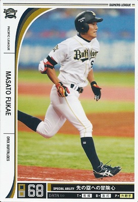オリックス・バファローズ - オリックスバファローズ　深江真登着用ユニフォーム オリックスバファローズ 深江真登着用ユニフォーム