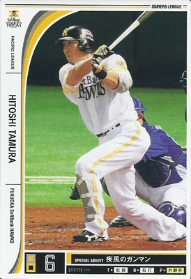 プロ野球カード 多村仁志 2012 オーナーズリーグ09 ノーマル白 福岡