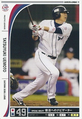 プロ野球カード 上本達之 2012 オーナーズリーグ09 ノーマル白 埼玉