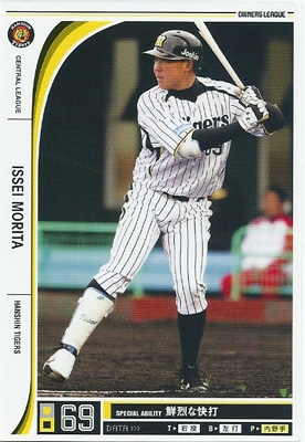 プロ野球カード 森田一成 2012 オーナーズリーグ10 ノーマル白 阪神