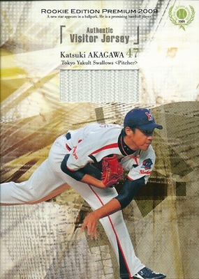 赤川克紀 プロ野球カード BBM 2009 ルーキーエディションプレミアム メモラビリアカード 020/120