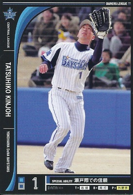 プロ野球カード 金城龍彦 2012 オーナーズリーグ10 ノーマル黒 横浜DeNAベイスターズ
