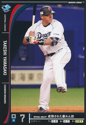 プロ野球カード 山崎武司 2012 オーナーズリーグ10 ノーマル黒 中日ドラゴンズ
