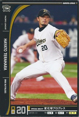 プロ野球カード 寺原隼人 2012 オーナーズリーグ10 ノーマル黒 オリックス・バッファローズ