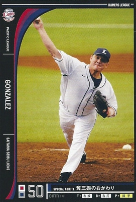 プロ野球カード エンリケ・ゴンザレス 2012 オーナーズリーグ10 ノーマル黒 埼玉西武ライオンズ