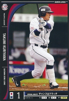 プロ野球カード 栗山巧 2012 オーナーズリーグ10 ノーマル黒 埼玉西武ライオンズ