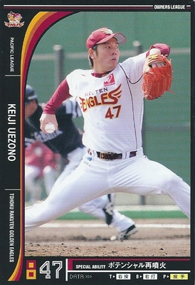 プロ野球カード 上園啓史 2012 オーナーズリーグ10 ノーマル黒 東北楽天ゴールデンイーグルス