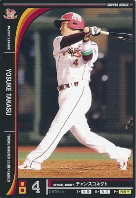 プロ野球カード 高須洋介 2012 オーナーズリーグ10 ノーマル黒 東北楽天ゴールデンイーグルス