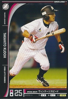 プロ野球カード 工藤隆人 2012 オーナーズリーグ10 ノーマル黒 千葉ロッテマリーンズ