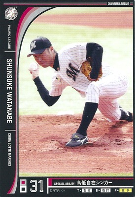 プロ野球カード 渡辺俊介 2012 オーナーズリーグ10 ノーマル黒 千葉ロッテマリーンズ