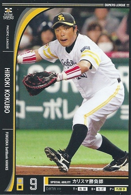 プロ野球カード 小久保裕紀 2012 オーナーズリーグ10 ノーマル黒 福岡ソフトバンクホークス
