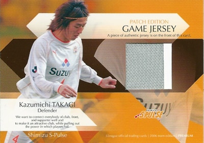 高木和道 サッカーカード 2006 清水エスパルス Jリーグ チームエディション プレミアム パッチカード (37/50)