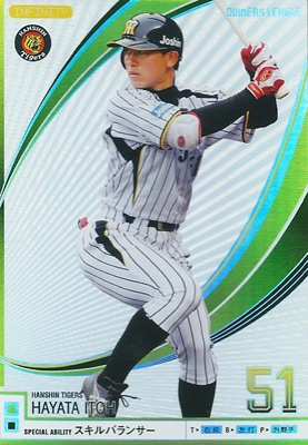 プロ野球カード 伊藤隼太 2012 オーナーズリーグ10 インフィニティ 阪神タイガース