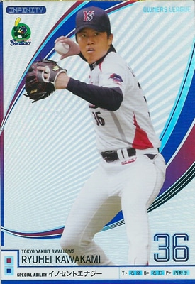 プロ野球カード 川上竜平 2012 オーナーズリーグ10 インフィニティ 東京ヤクルトスワローズ
