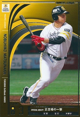 プロ野球カード 松中信彦 2012 オーナーズリーグ10 スター 福岡ソフトバンクホークス