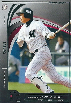 プロ野球カード サブロー 2012 オーナーズリーグ10 スター 千葉ロッテ