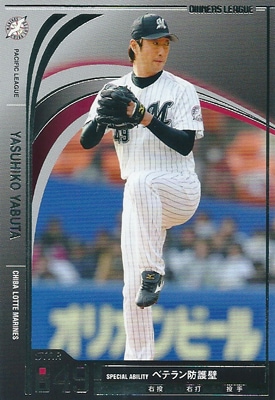 プロ野球カード 薮田安彦 2012 オーナーズリーグ10 スター 千葉ロッテマリーンズ