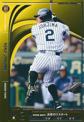 プロ野球カード 城島健司 2012 オーナーズリーグ10 スター 阪神タイガース