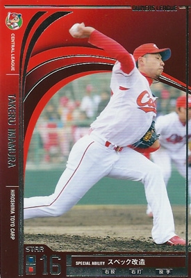 プロ野球カード 今村猛 2012 オーナーズリーグ10 スター 広島東洋