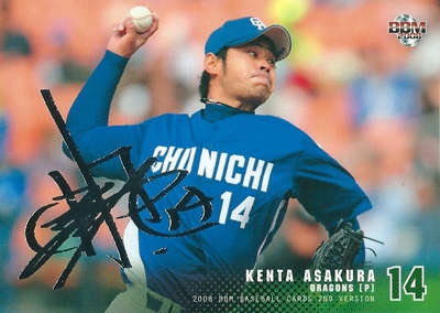 朝倉健太 プロ野球カード 2008 BBM 2nd Version 銀箔サインパラレル