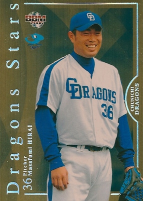 平井正史 プロ野球カード 2006 BBM 中日ドラゴンズ Dragons Stars 50枚限定 パラレル 49/50