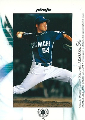赤坂和幸 プロ野球カード 2008 BBM ルーキーエディション プレミアム フォトカード 24/80