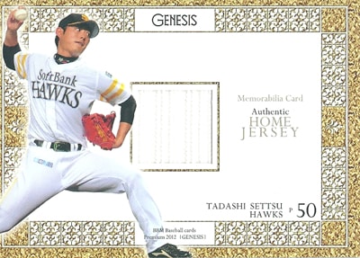 攝津正 プロ野球カード 2012 BBM GENESIS / ジェネシス ジャージカード 055/300