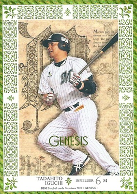 井口資仁 プロ野球カード 2012 BBM GENESIS / ジェネシス 緑箔 パラレル 087/150