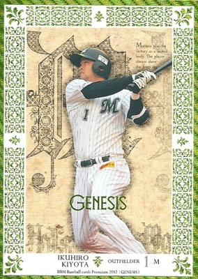 清田育宏 プロ野球カード 2012 BBM GENESIS / ジェネシス 緑箔 パラレル 124/150