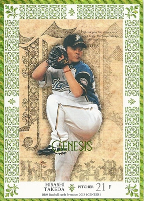 武田久 プロ野球カード 2012 BBM GENESIS / ジェネシス 緑箔 パラレル 013/150