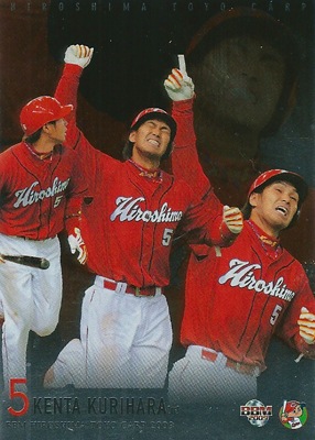 栗原健太 プロ野球カード 2009 BBM 広島東洋カープ パズルカード
