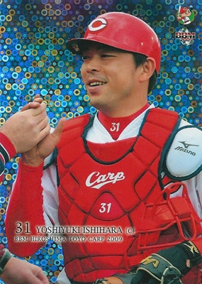 石原慶幸カード 石原慶幸 プロ野球カード 2009 BBM 広島東洋カープ レギュラーカード