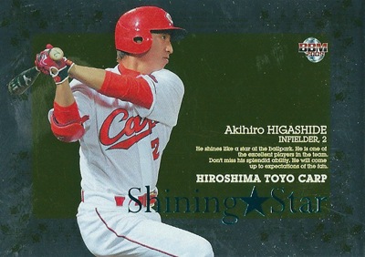 公式グッズ】広島東洋カープ 東出輝裕 直筆サインボール 広島カープ