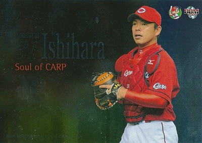 石原慶幸 プロ野球カード 2009 BBM 広島東洋カープ Soul of Carp