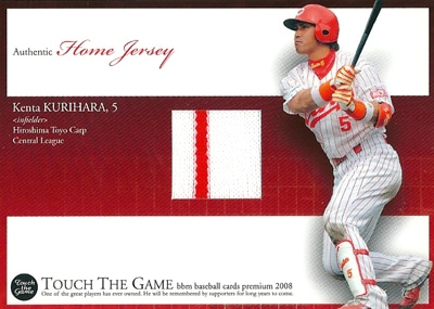 栗原健太 プロ野球カード 2008 BBM タッチ ザ ゲーム ジャージカード 165/300